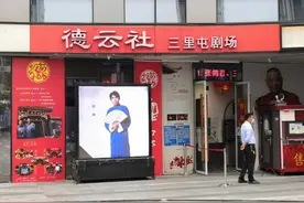 三里屯德云社小剧场听相声图片
