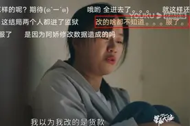 星辰大海：阿娇黑化，为当上副总，自私篡改数据，把简爱送进监狱图片