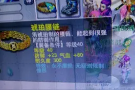 梦幻西游：80腰带40万R成交？无等+愤怒+晶清，曾摆3万块无人要图片