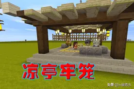 迷你世界 观光亭陷阱 投矛手送你回家图片