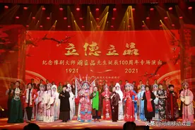 河南豫剧院二团纪念豫剧大师阎立品先生诞辰100周年专题研讨会图片