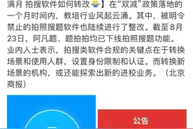 达摩克里斯之剑终于来了，多款APP下线拍照搜题功能图片