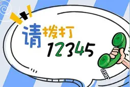 接诉即办——信息填错无法申请补贴，特殊时期协调线上解决图片