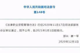 《法律职业资格管理办法》全文来啦！图片