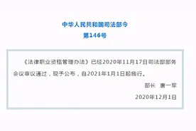 《法律职业资格管理办法》全文来啦！图片