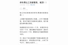 萧山一姑娘在世纪城上班，有车却不敢开，只因停车费太昂贵！包年都要这个价，工资养不起图片