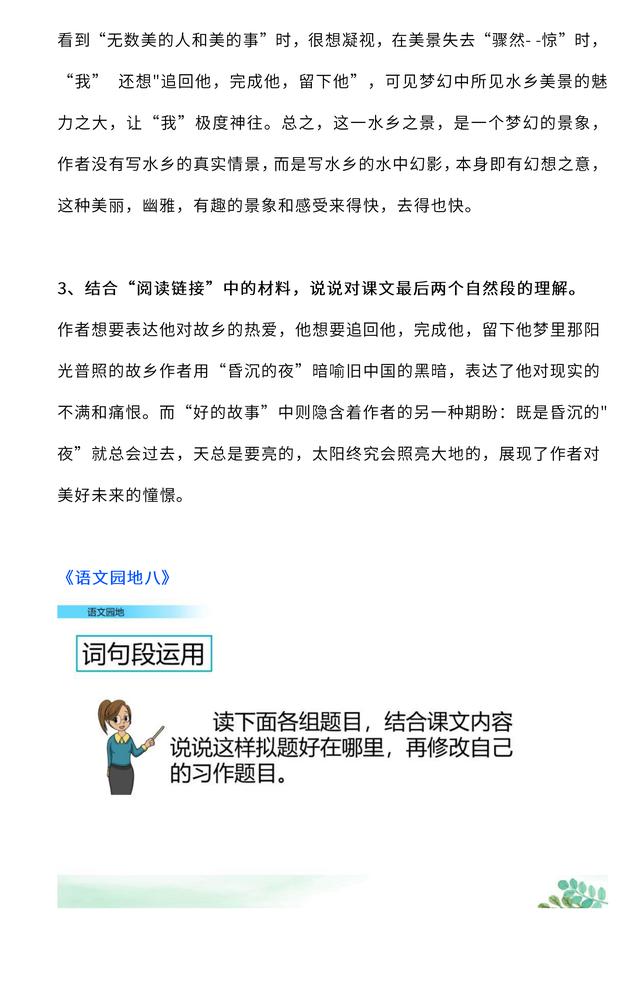 六年级语文上册课后答案与语文园地答案