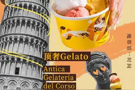 顶奢意大利Gelato，开在静安最贵地块、米其林大师坐镇图片
