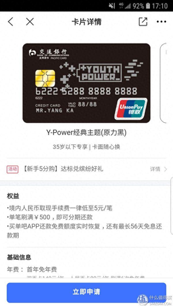 交行信用卡激活时间，交通银行信用卡 羊毛 配图03