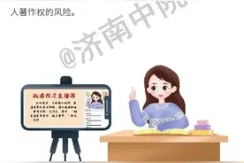 开网课必知！未经许可大量使用他人文字、音乐、图片等作品美化自己的课件可构成侵权图片