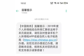 个税汇算倒计时，税务局提醒短信和答疑都来了图片