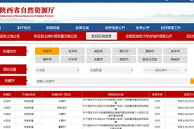 教你如何在官网查询陕西省内的征地拆迁信息图片