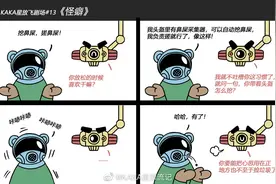 KAKA星放飞剧场#13《怪癖》图片