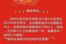 徐州市开发区英杰学校：喜报再传图片
