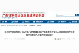 公示 | 792人通过广西中医医术确有专长人员医师资格审核！具体名单→图片