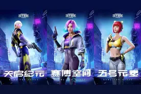 “吃鸡”612新皮肤来了，不是甜蜜誓约，而是火箭少女3.0图片