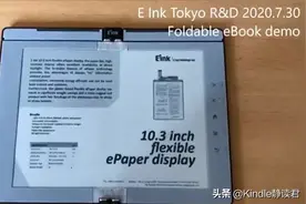E Ink 公布10.3英寸的可折叠墨水屏，书本样式的电纸书你喜欢吗？图片