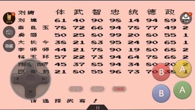三国志―霸王大陆（帝王将相）版