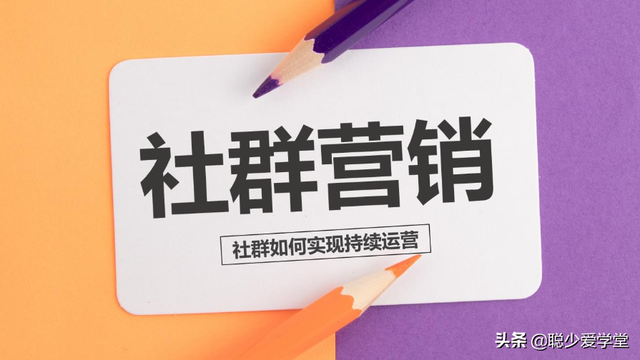 如何用社群引流?社群运营怎么引流?社群运营方法和技巧