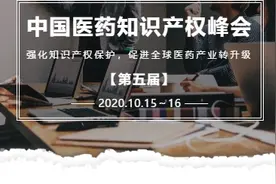 CPIPS 2020 于上海顺利举办图片