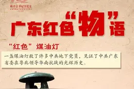 广东红色“物”语 | 这里曾是广东抗战的大本营图片