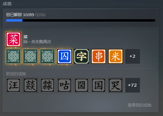Steam新游推荐：文字消消乐，汉字也能玩俄罗斯方块？