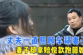 妻子在ICU昏迷7天，丈夫寸步不离，醒来后却带着40万赔偿款逃跑图片