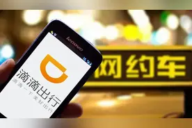 被国家重拳出击的滴滴，究竟走错了哪一步？图片