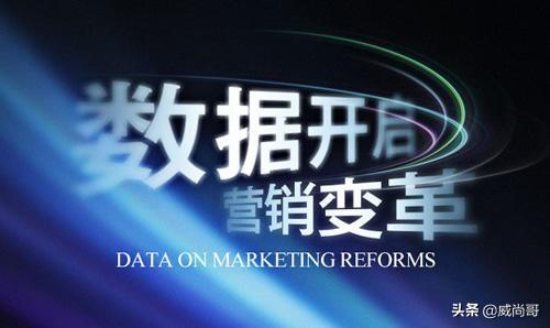 8句话搞懂什么是大数据营销