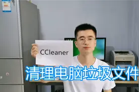清理垃圾图文教程，删除优化注册表工具，电脑清除系统无用文件图片