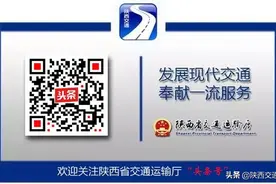 鄠邑经周至至眉县高速公路项目工可获得批复图片