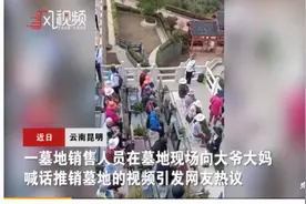 彩云网评：墓地推销岂能信口开河图片