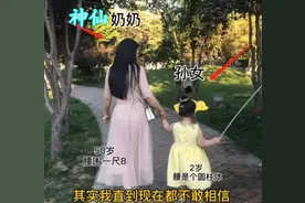 50岁“仙女奶奶”带娃遛弯，腰围没小孙女粗，宝妈变“柠檬精”图片