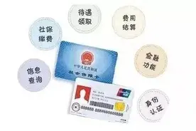 社保卡发下来几年了，从未去银行激活过会过期吗？图片