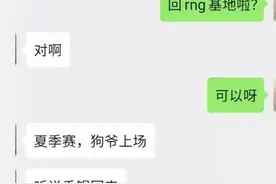 MLXG可能要回归赛场了！疑似工作人员爆料后香锅直播间改标题图片