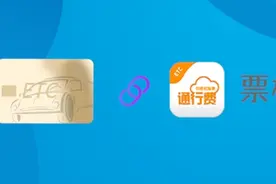 如何绑定ETC个人卡及单位卡？图片