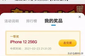 参加活动抽中苹果手机，湖北移动：奖品无效图片
