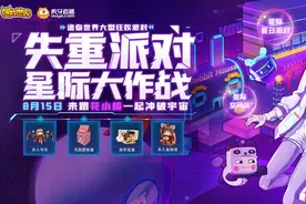 失重派对来了！8月15日一起冲破宇宙图片