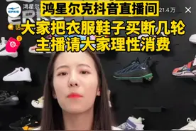 鸿星尔克遭扒：5000万是诈捐，亏损2.2亿也是假？董事长连夜回应图片