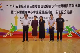 2021年石家庄市第三届冰雪运动会青少年轮滑项目系列比赛暨市冰雪联赛中小学生轮滑系列赛(新华区站)开赛图片