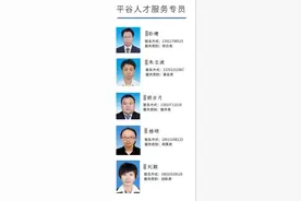 【政策】人才政策100问-《平谷区紧缺急需人才引进办法》解读图片