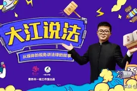 大江说法|毒舌许可馨惊动了纪委，铁子们怎么看？图片