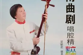 曲剧名家——赵德春图片
