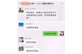 “好的”变“妈的”，老师成老婆，家长群里接龙翻的车实在太逗了图片