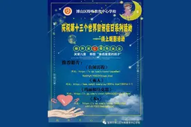 博山区特殊教育中心学校第十三个世界自闭症日活动之线上观影活动图片