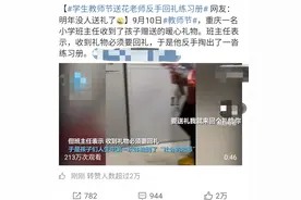 教师节学生送花，老师居然有回礼？网友：90后老师太不厚道图片