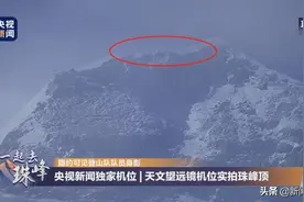 成功登顶珠峰！现场震撼视频来了图片