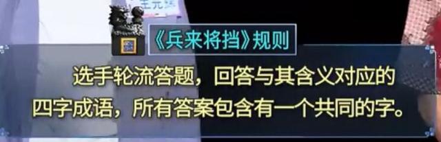 心慌意乱的词语意思是什么（河北卫视成语天下兵来将挡环节成语汇总）