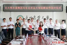 北大荒集团与东北农业大学签订战略合作协议图片