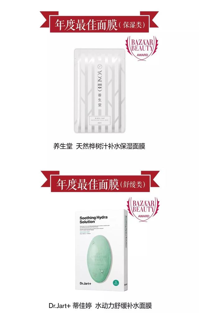 芭莎国际美妆大奖揭榜首日，这些护肤品到底为何坐稳变美金标王？